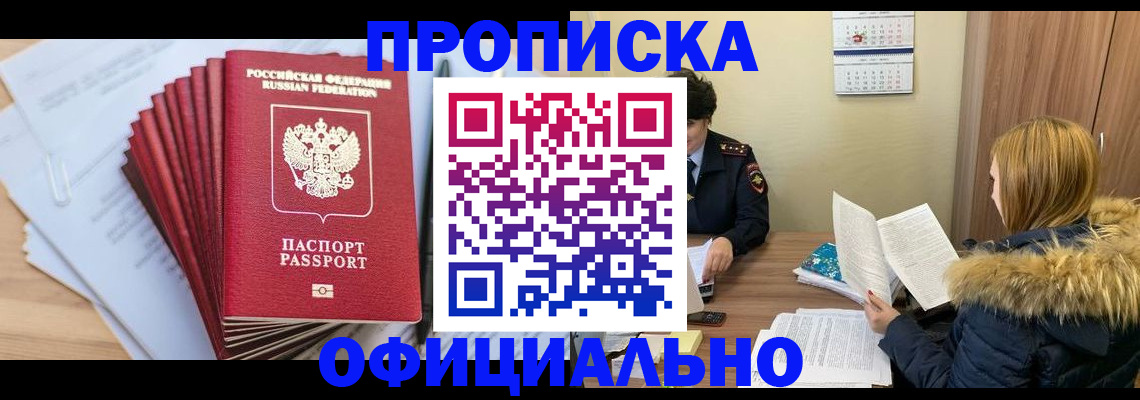 временная регистрация для всех в Киселёвске