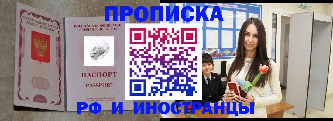временная регистрация для всех в Киселёвске