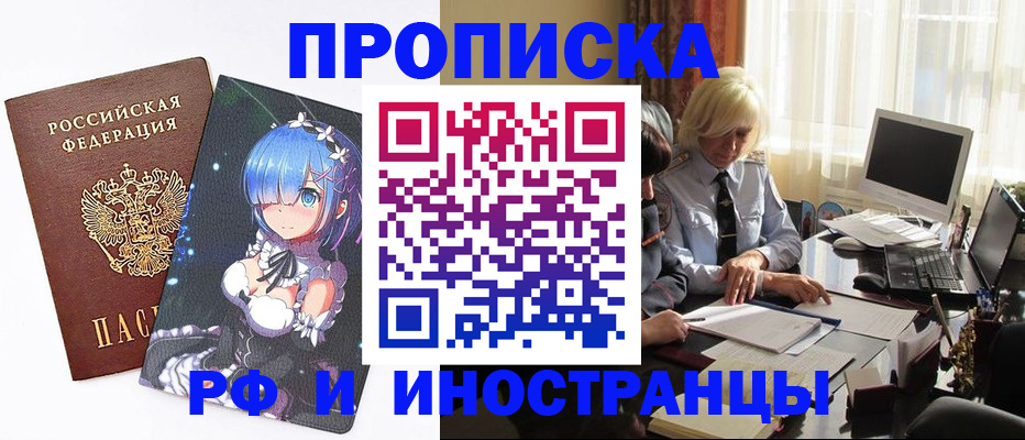 прописка от собственника в Киселёвске