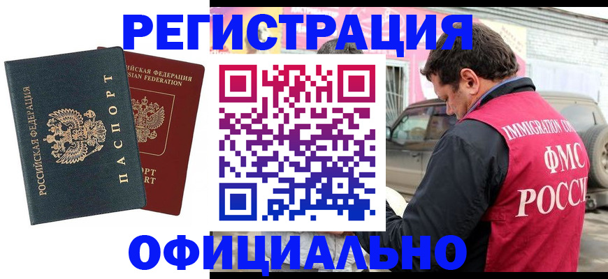 временная регистрация поиск в Киселёвске