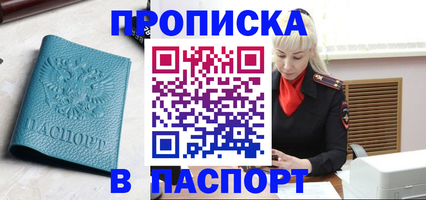 прописка законно в Киселёвске