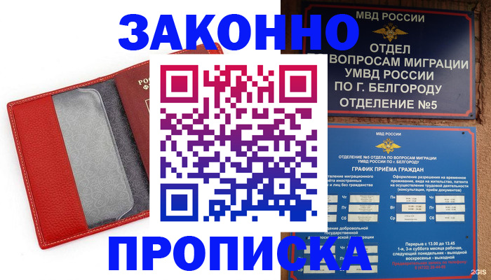 временная регистрация для всех в Киселёвске