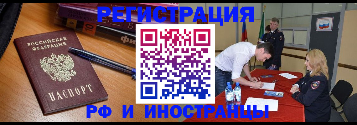 временная регистрация для всех в Киселёвске
