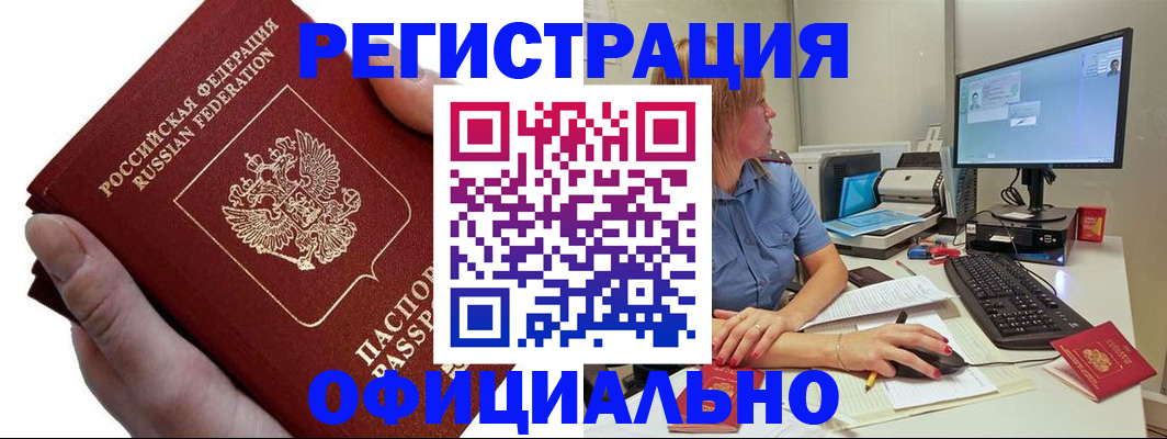 прописка в Киселёвске