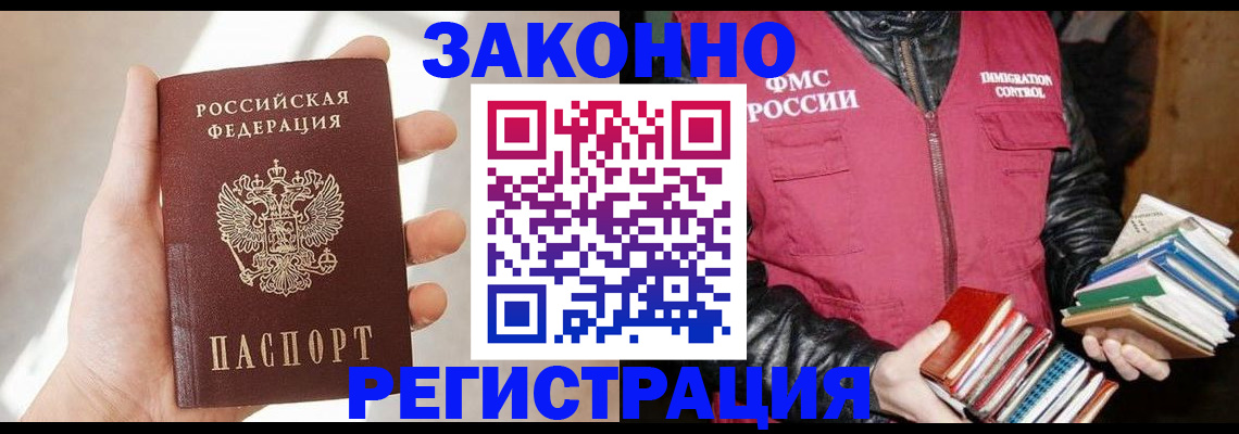 прописка 2025 в Киселёвске